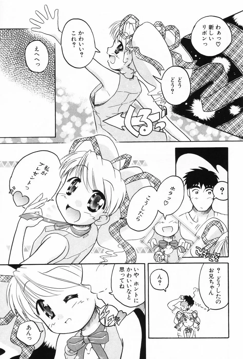 小萌 VOL.2 76ページ