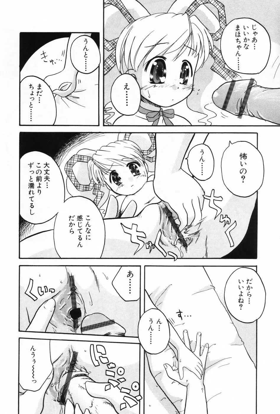 小萌 VOL.2 79ページ