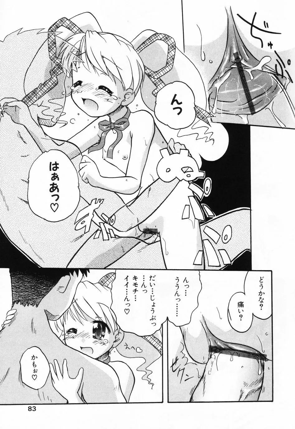 小萌 VOL.2 80ページ