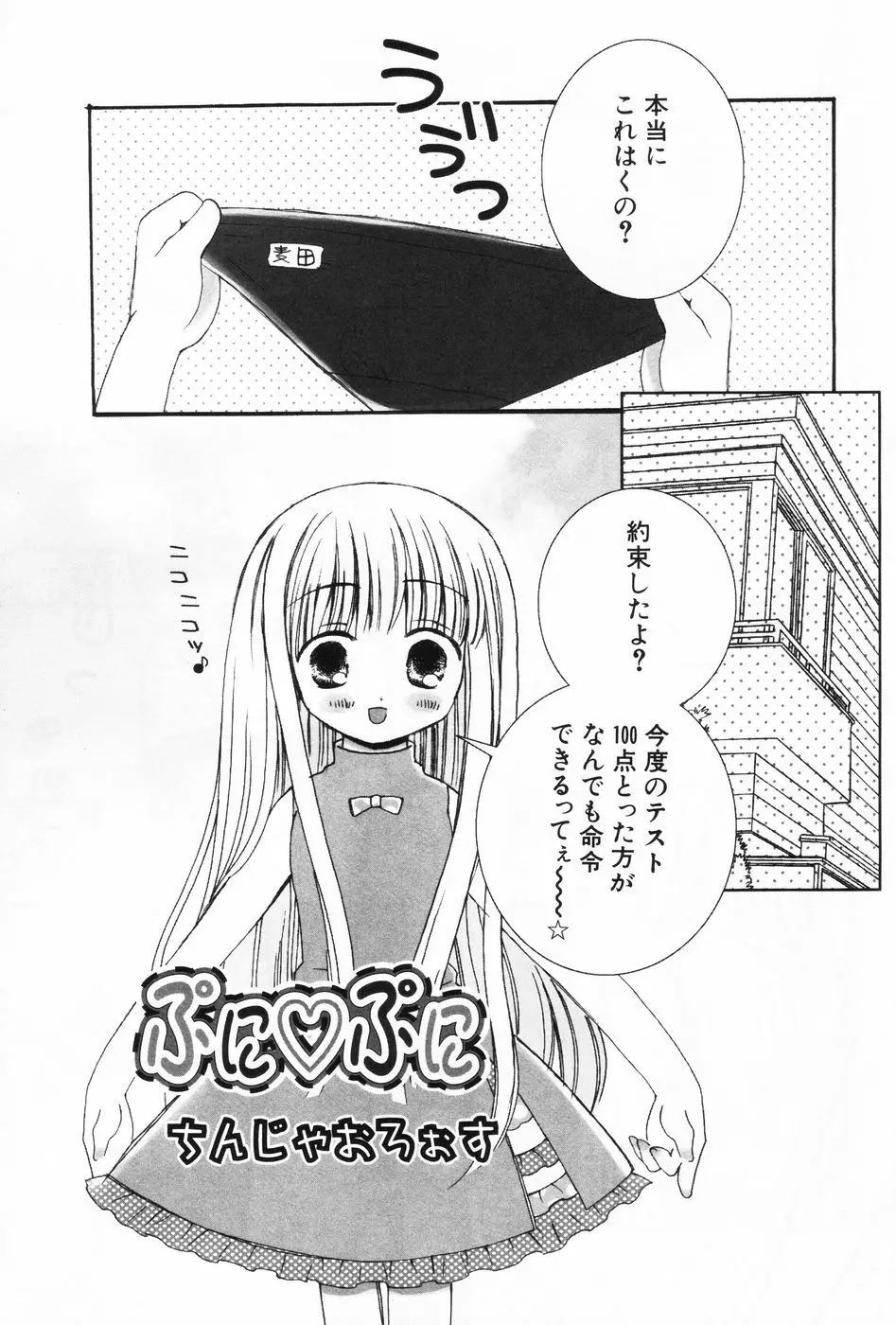 小萌 VOL.2 84ページ