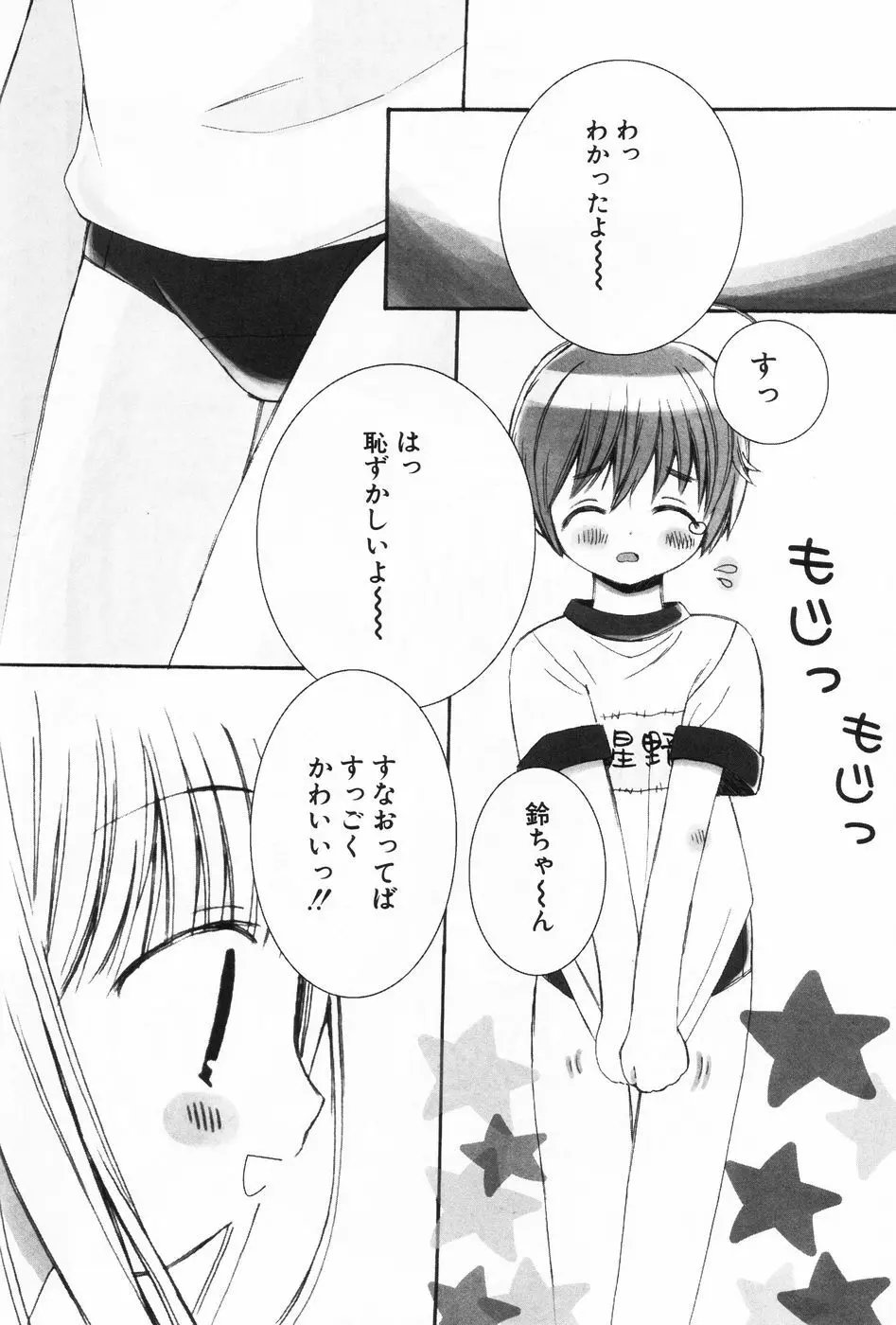 小萌 VOL.2 85ページ