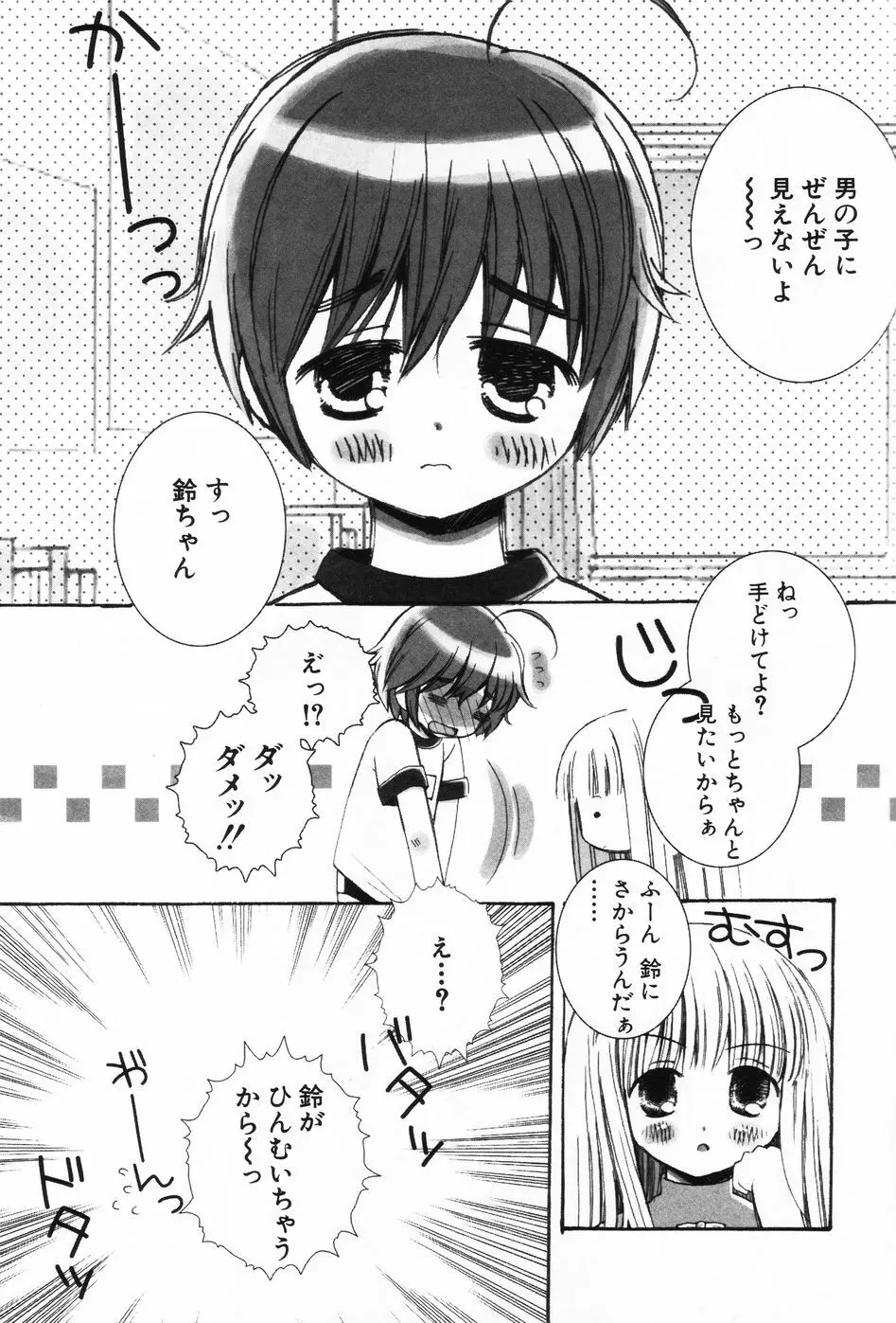 小萌 VOL.2 86ページ