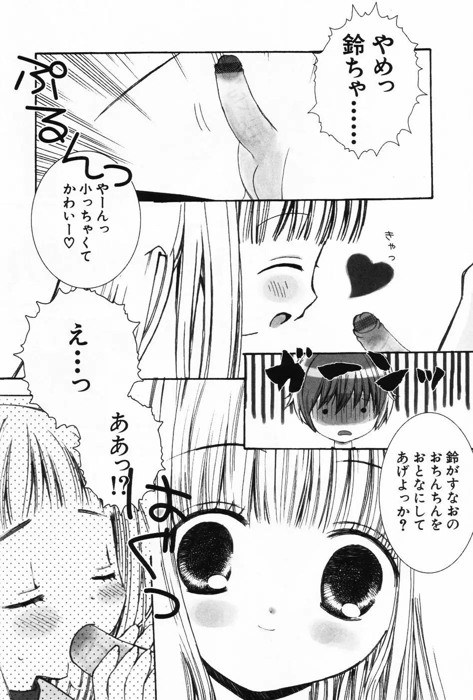 小萌 VOL.2 89ページ