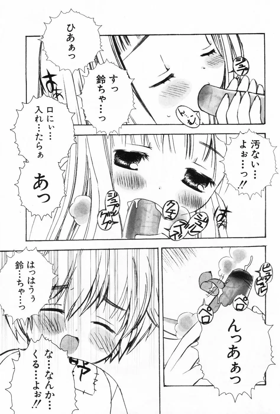 小萌 VOL.2 90ページ