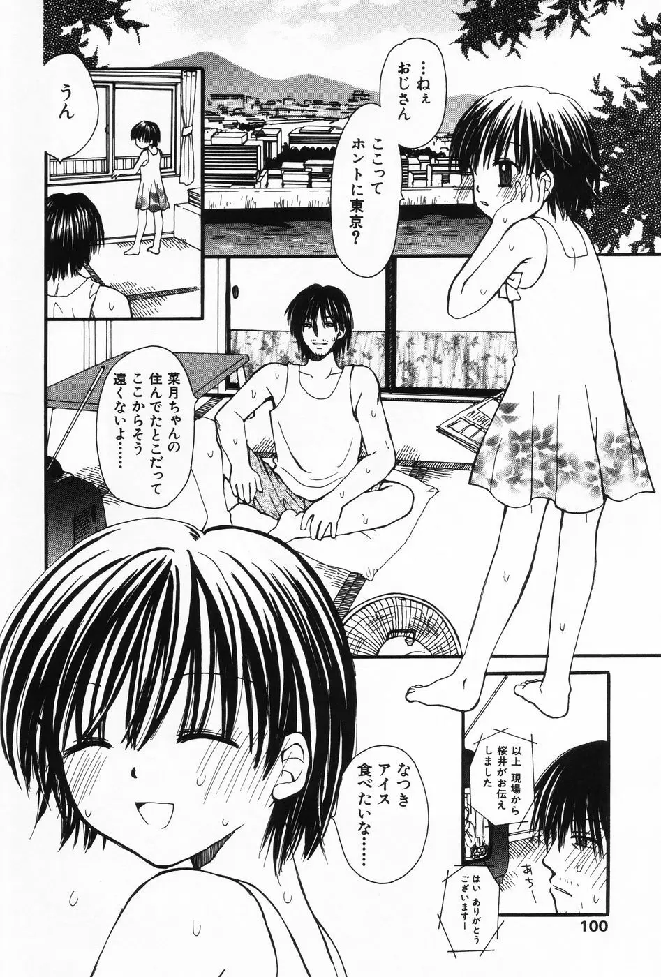 小萌 VOL.2 97ページ