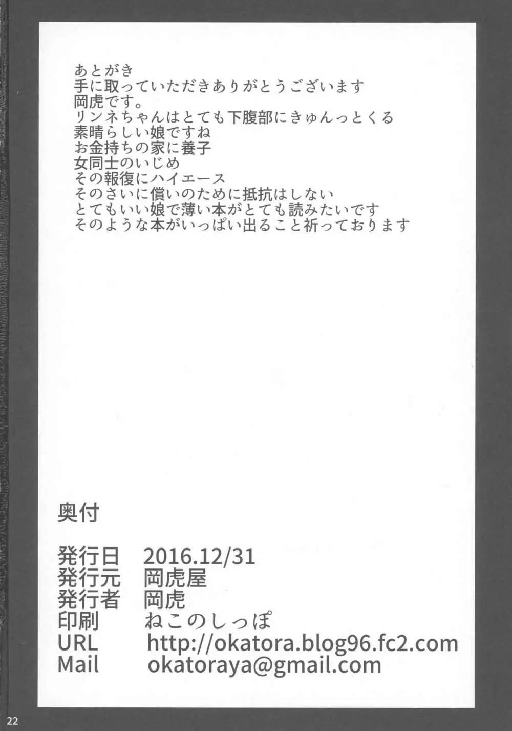 強くなるためのリンネのH特訓 22ページ