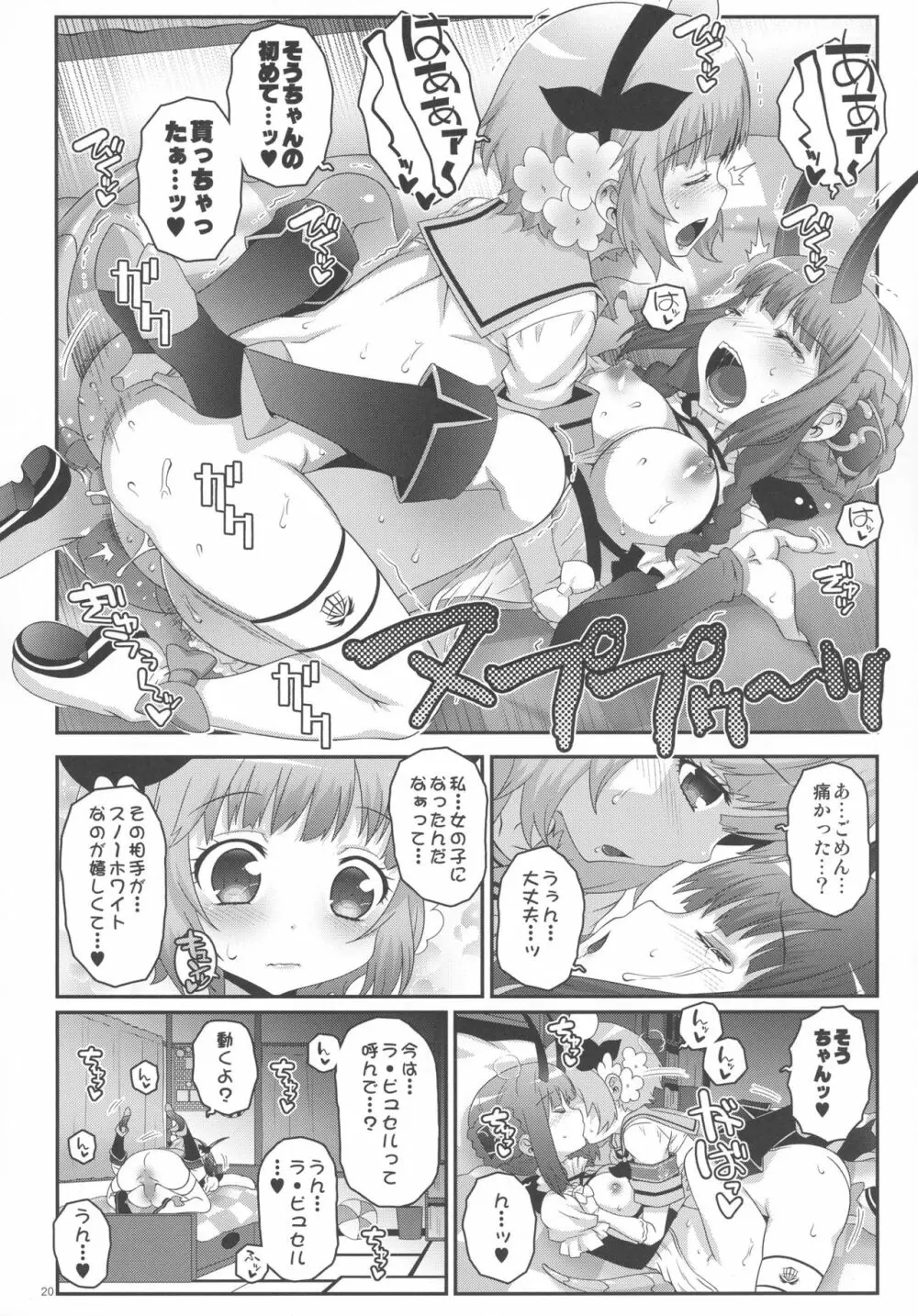 魔法少女ふたなり計画 19ページ