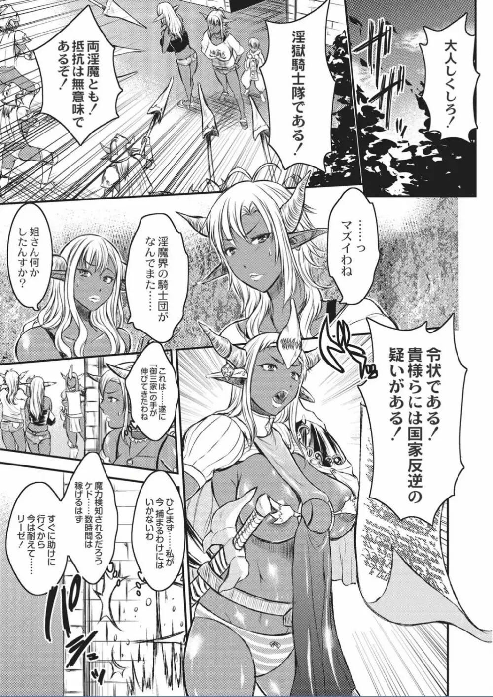 巨女褐色淫魔 129ページ