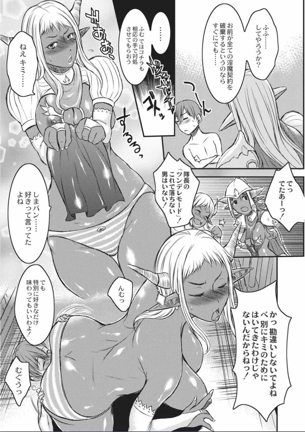 巨女褐色淫魔 135ページ