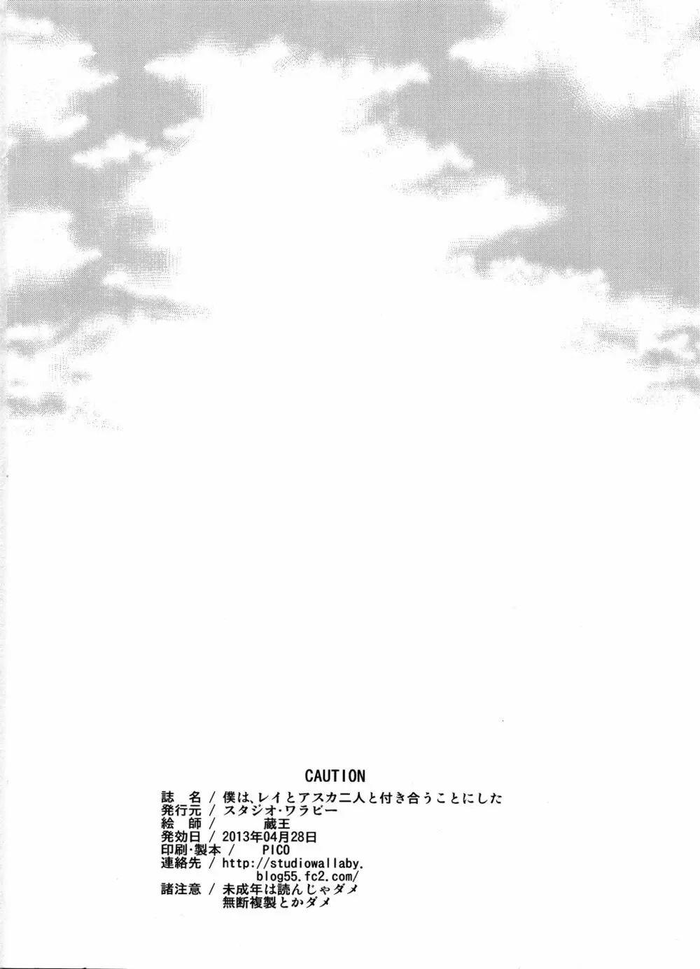 僕は、レイとアスカ二人と付き合うことにした 41ページ