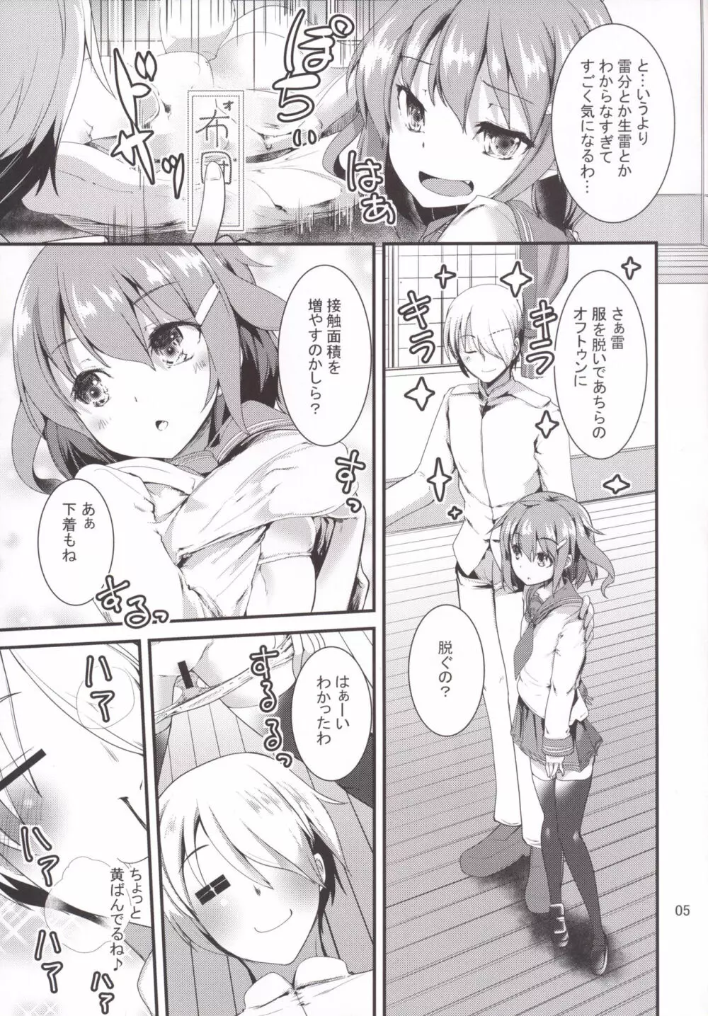 秘書艦の雷ちゃん 4ページ