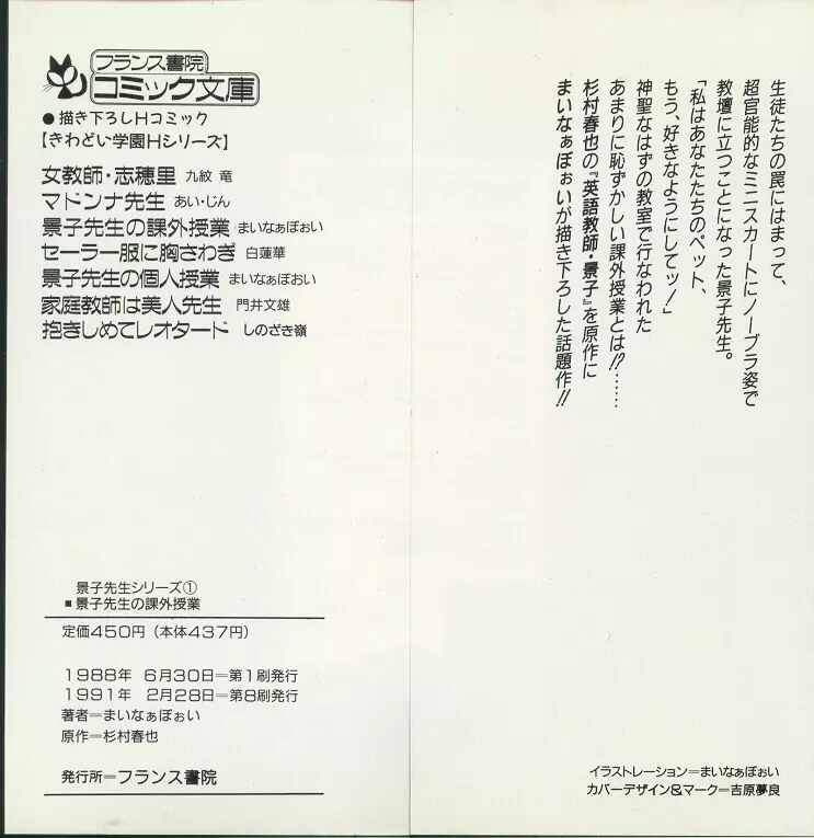 景子先生の課外授業 景子先生シリーズ 1 2ページ