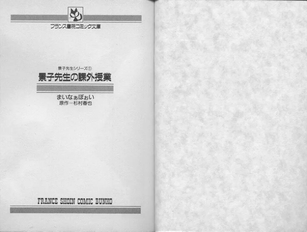 景子先生の課外授業 景子先生シリーズ 1 4ページ