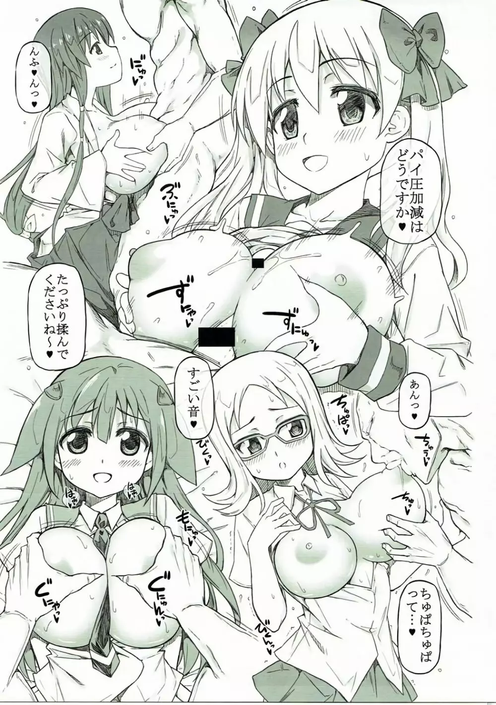 乳一色 2ページ