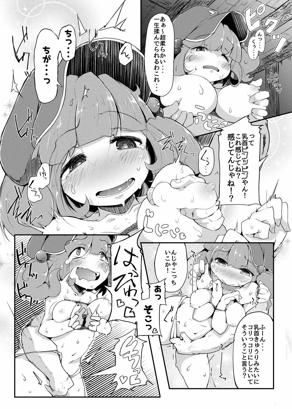 かわしろさんはかわいいしごんぶとめいゆうちんぽなんかにまけないそんなひゅい本 11ページ