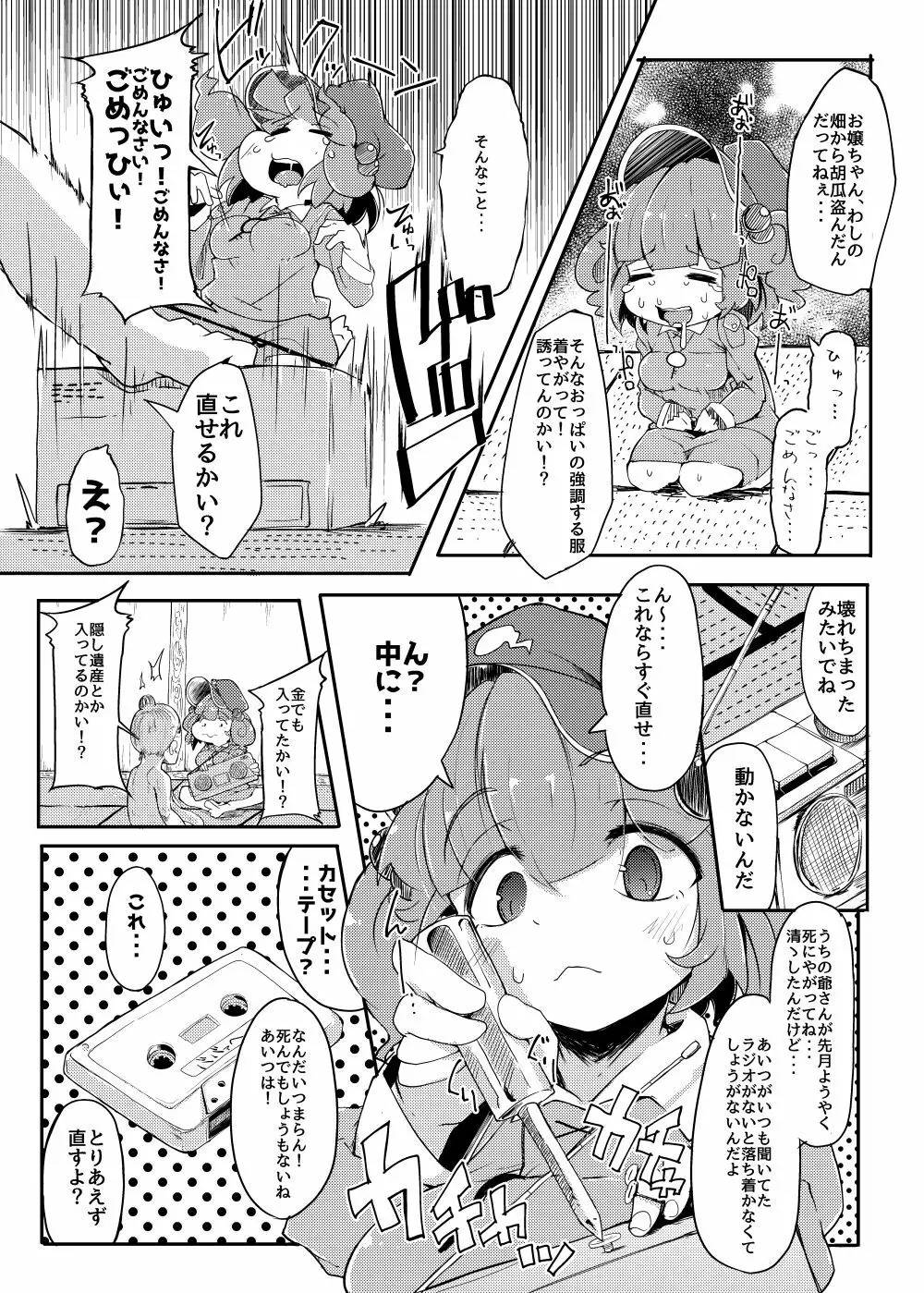 かわしろさんはかわいいしごんぶとめいゆうちんぽなんかにまけないそんなひゅい本 29ページ