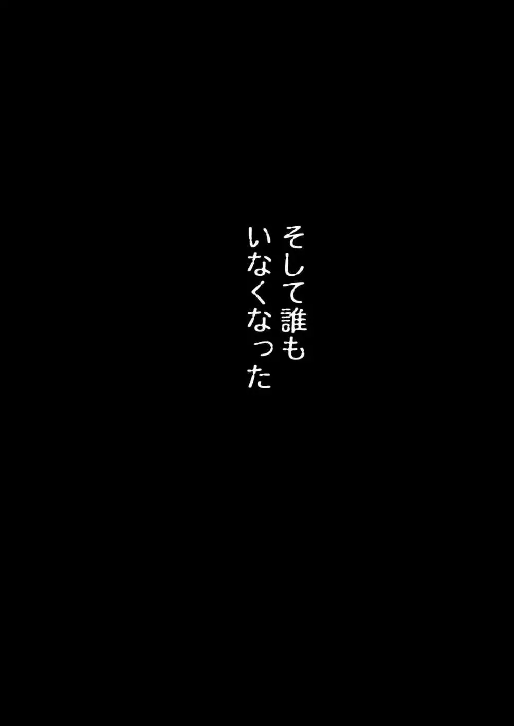 魔理沙ちゃん危機一髪 20ページ