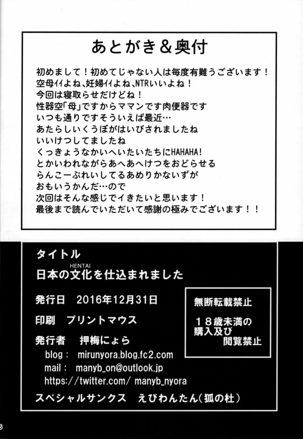 日本の文化を仕込まれました 25ページ