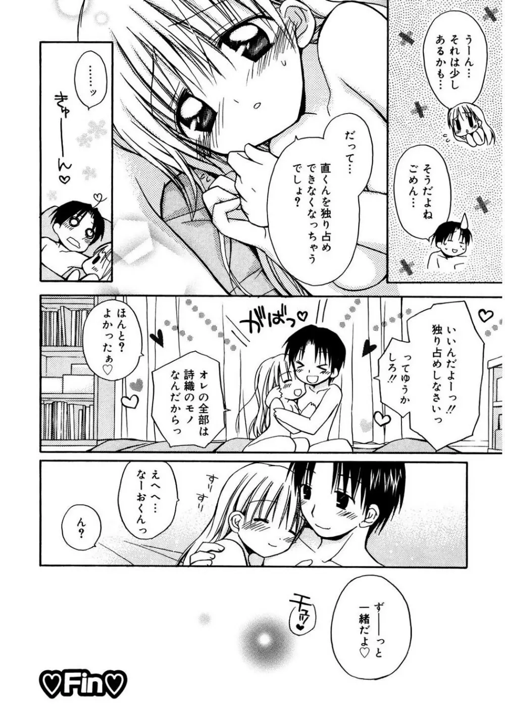 あまーい恋しよ♥ 114ページ