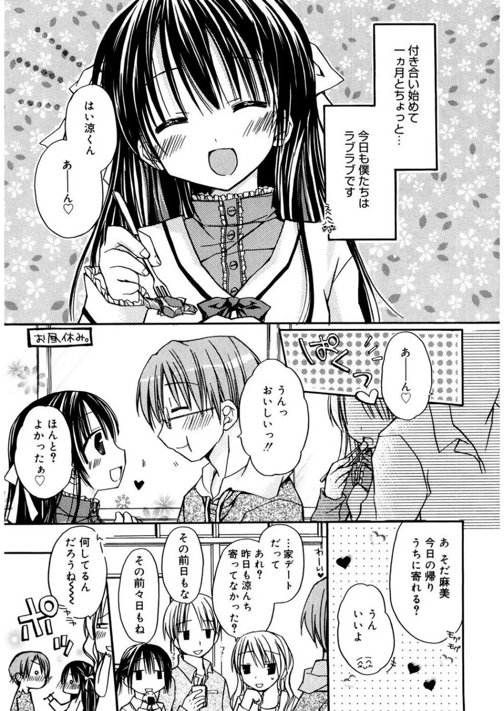 あまーい恋しよ♥ 131ページ