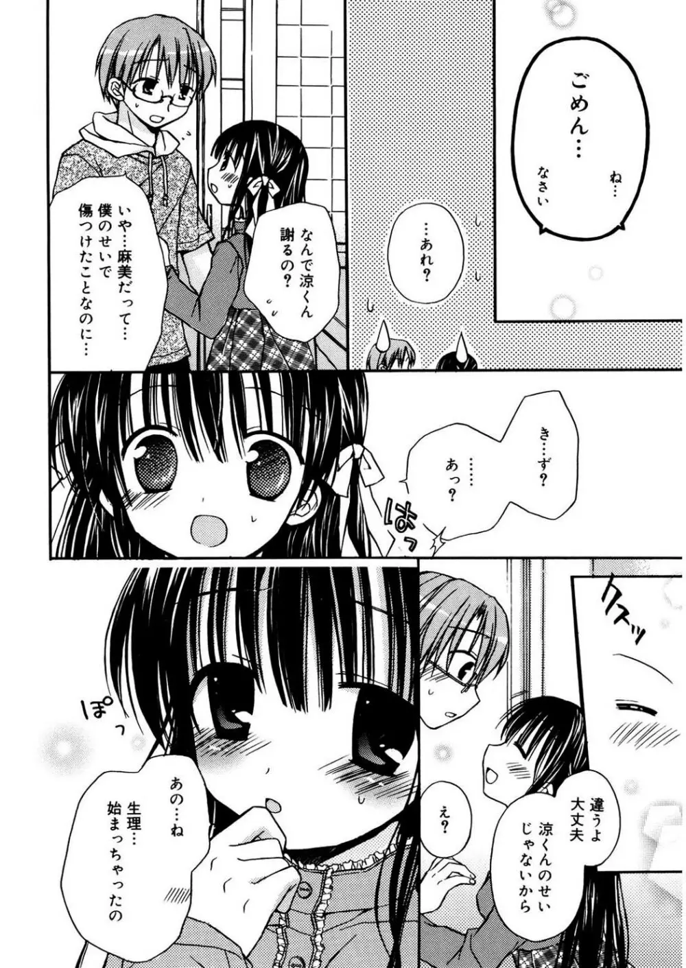 あまーい恋しよ♥ 140ページ