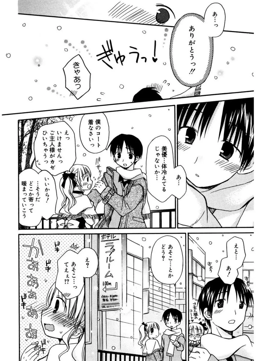 あまーい恋しよ♥ 16ページ