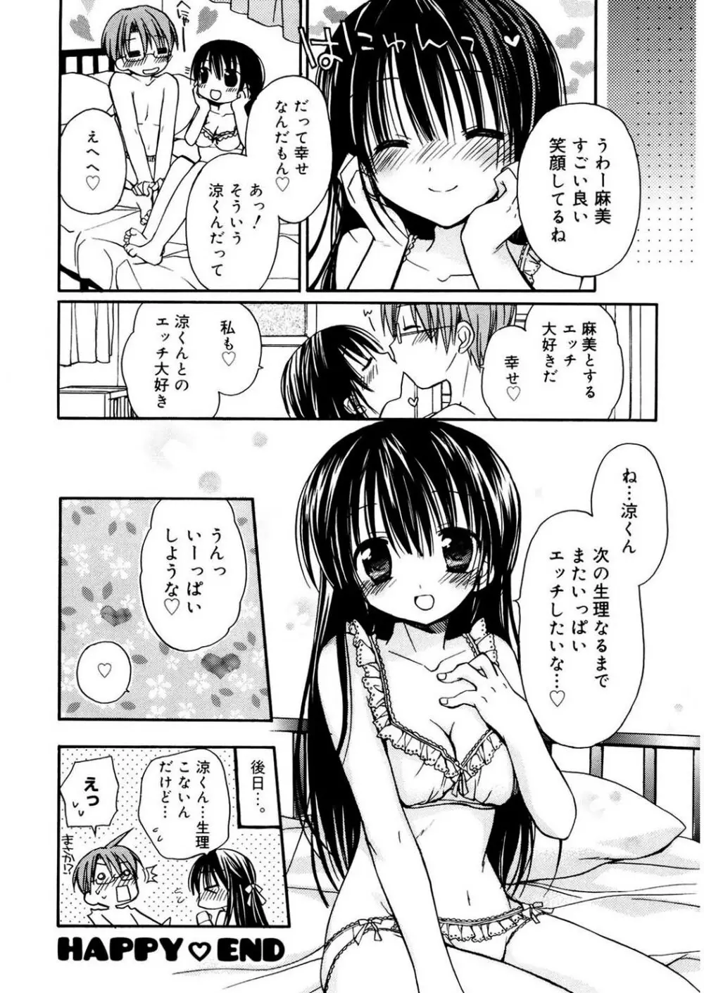 あまーい恋しよ♥ 166ページ