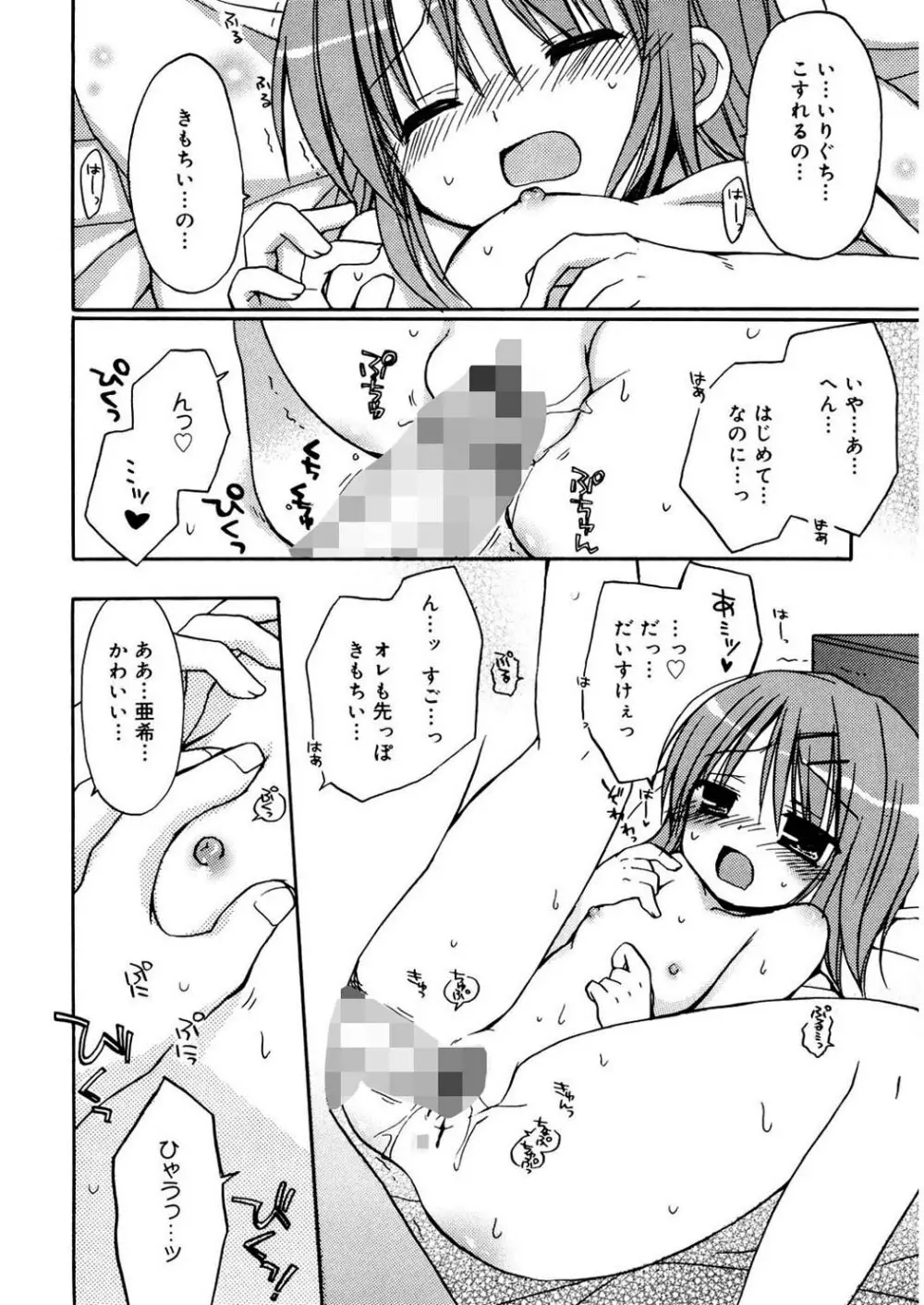 あまーい恋しよ♥ 184ページ