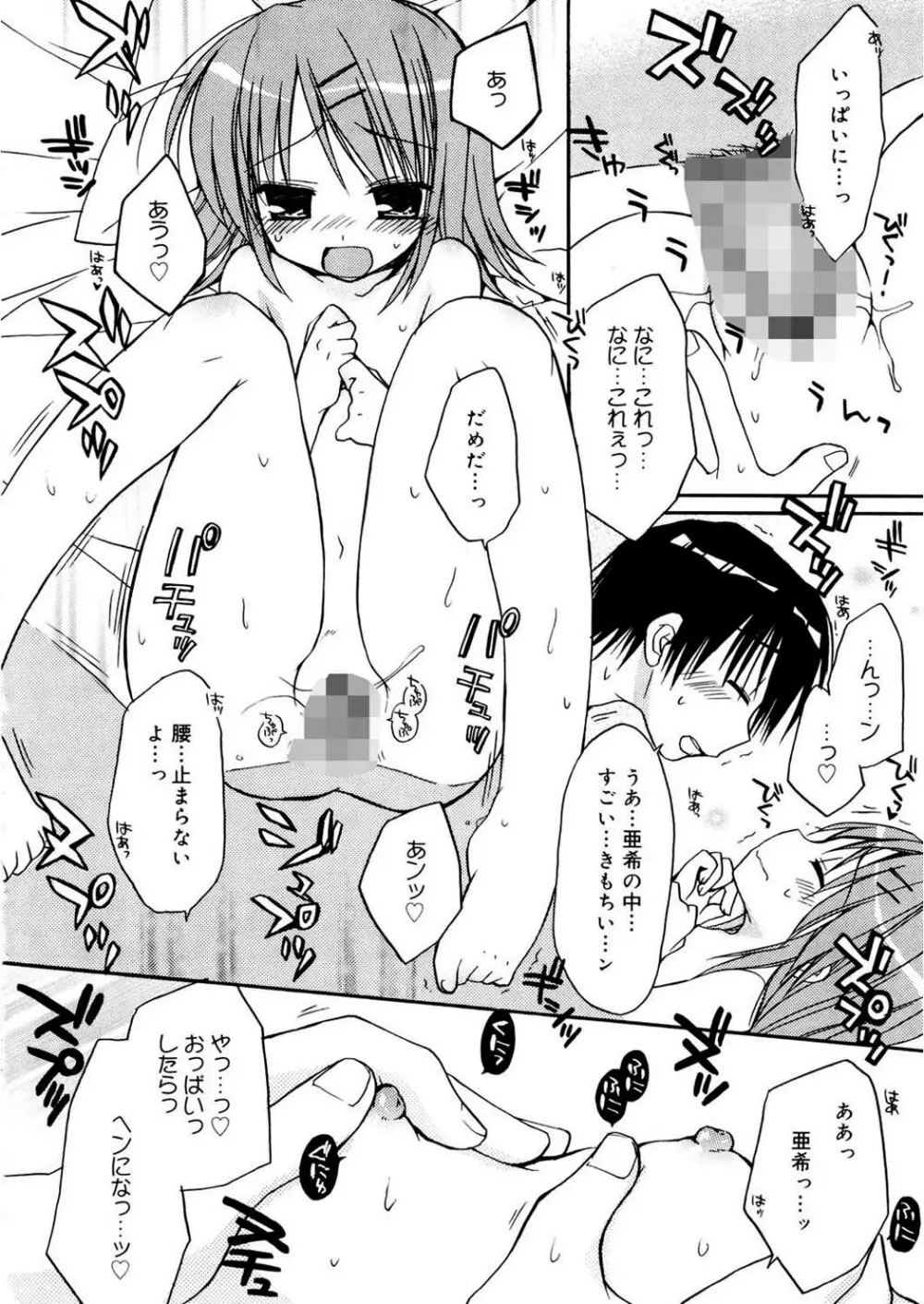 あまーい恋しよ♥ 186ページ