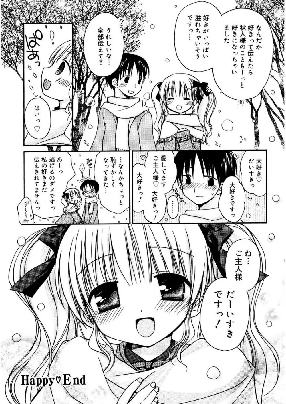 あまーい恋しよ♥ 24ページ