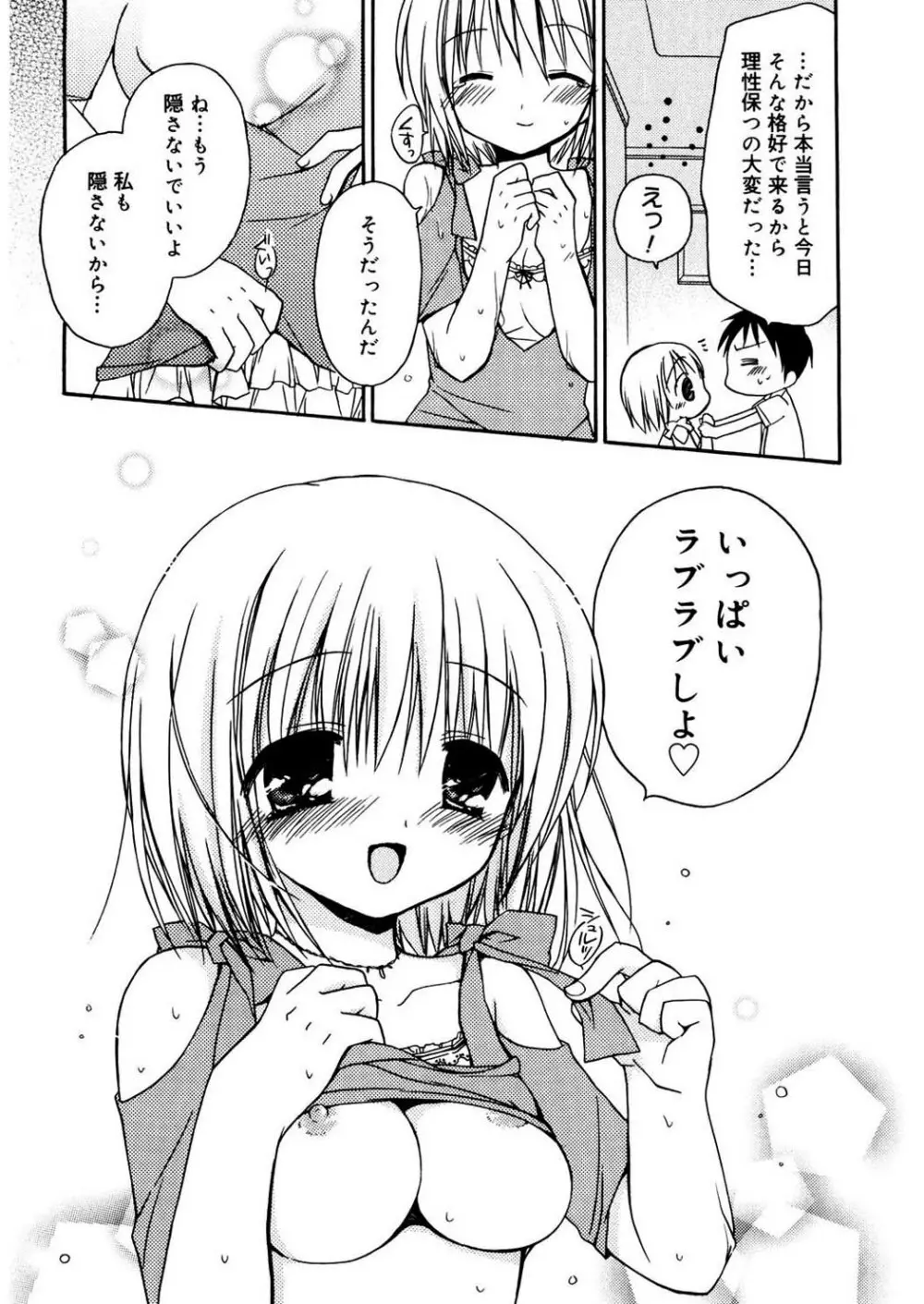 あまーい恋しよ♥ 33ページ