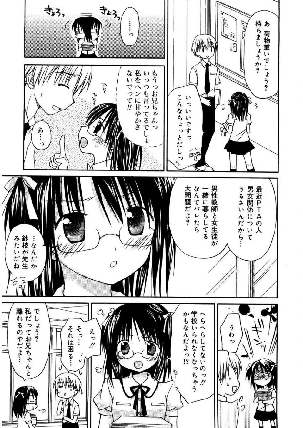 あまーい恋しよ♥ 43ページ