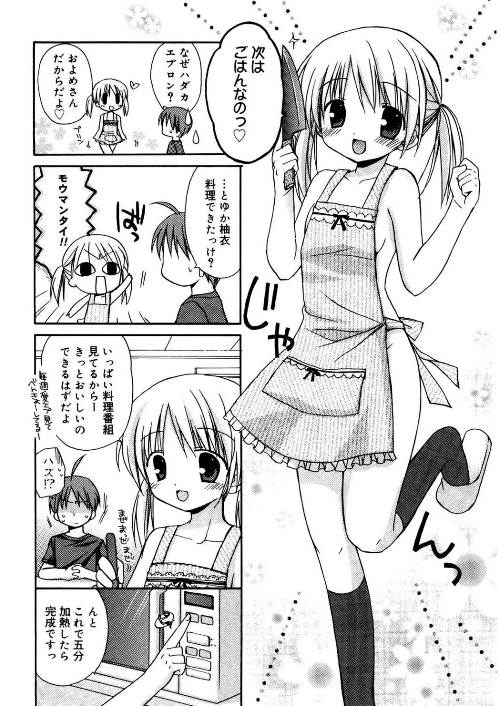 あまーい恋しよ♥ 64ページ