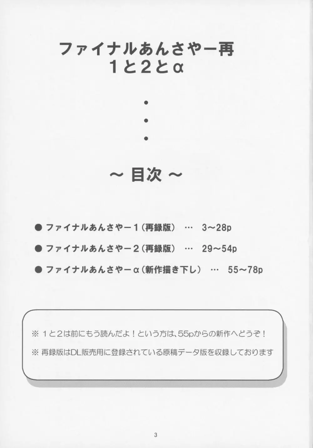 ファイナルあんさやー再 1と2とα 2ページ