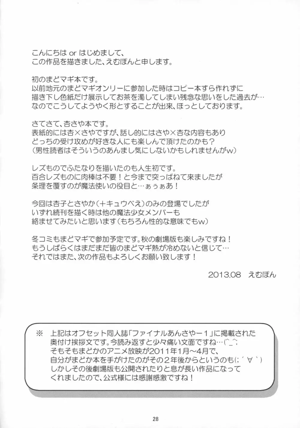 ファイナルあんさやー再 1と2とα 27ページ