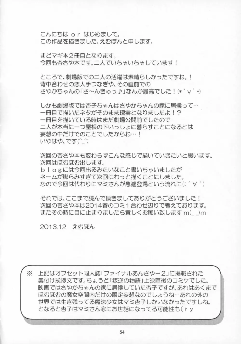 ファイナルあんさやー再 1と2とα 53ページ