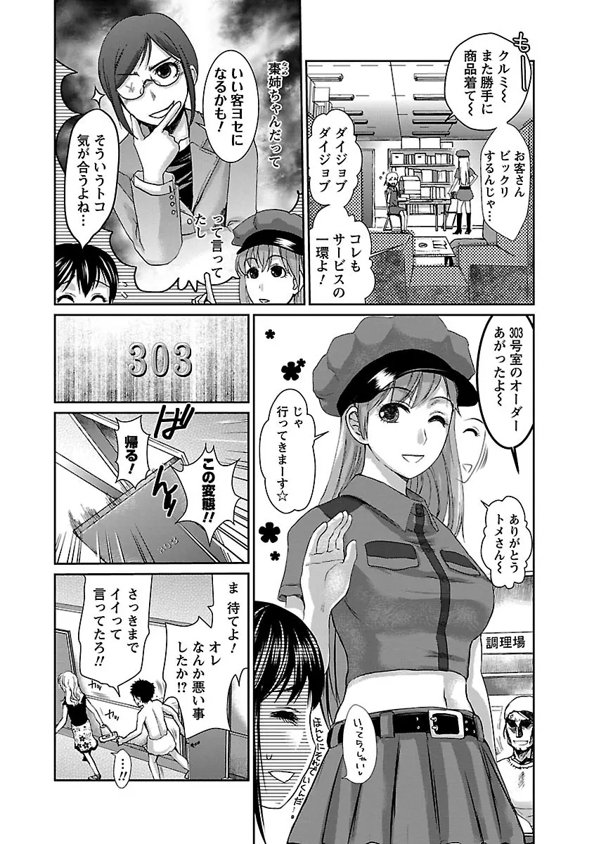 召しませ♡愛玩メイド 124ページ