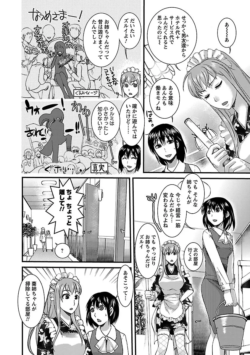 召しませ♡愛玩メイド 144ページ