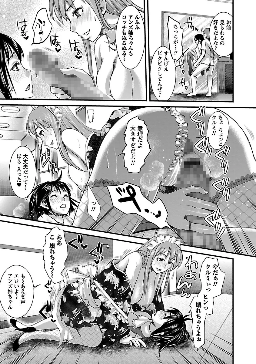 召しませ♡愛玩メイド 157ページ