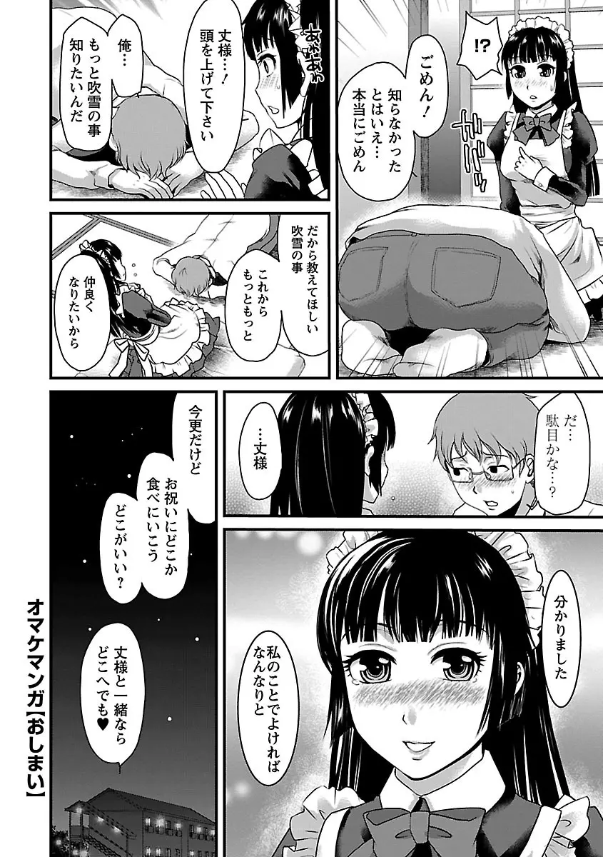 召しませ♡愛玩メイド 174ページ