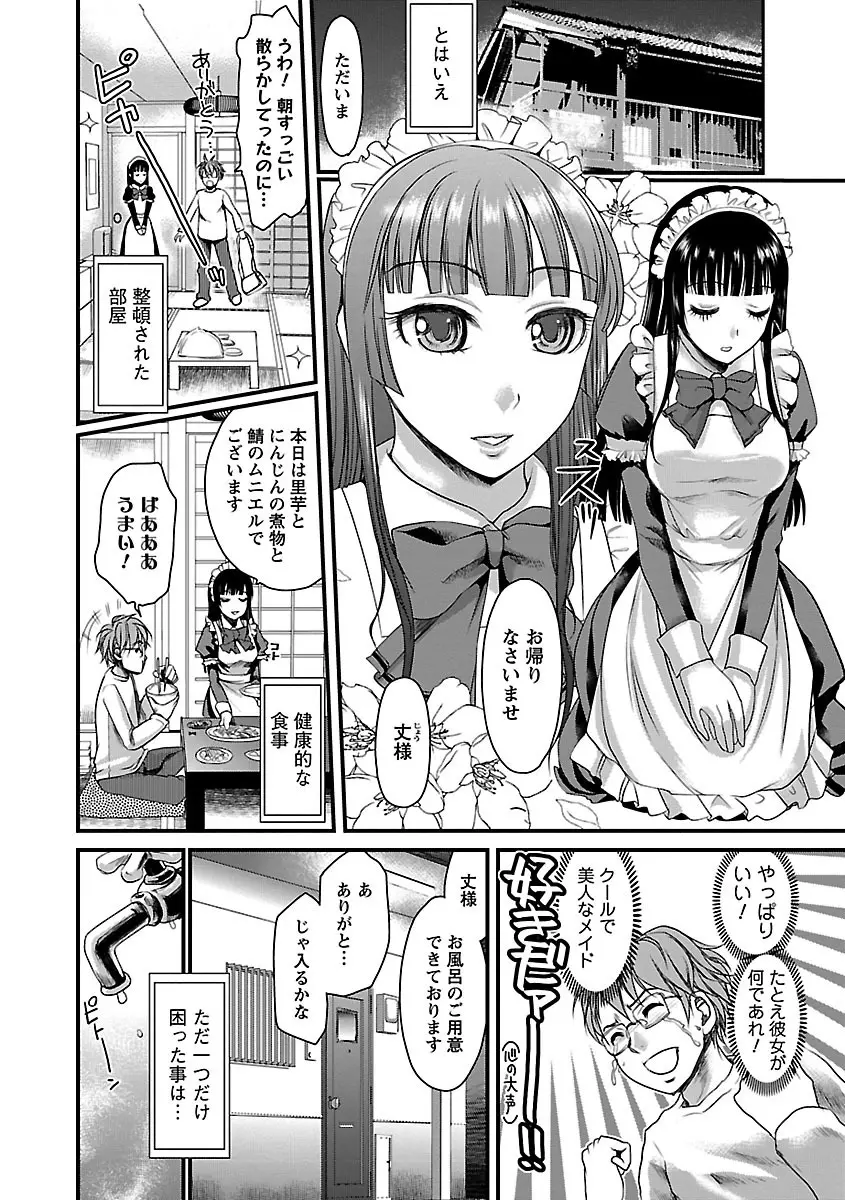 召しませ♡愛玩メイド 40ページ