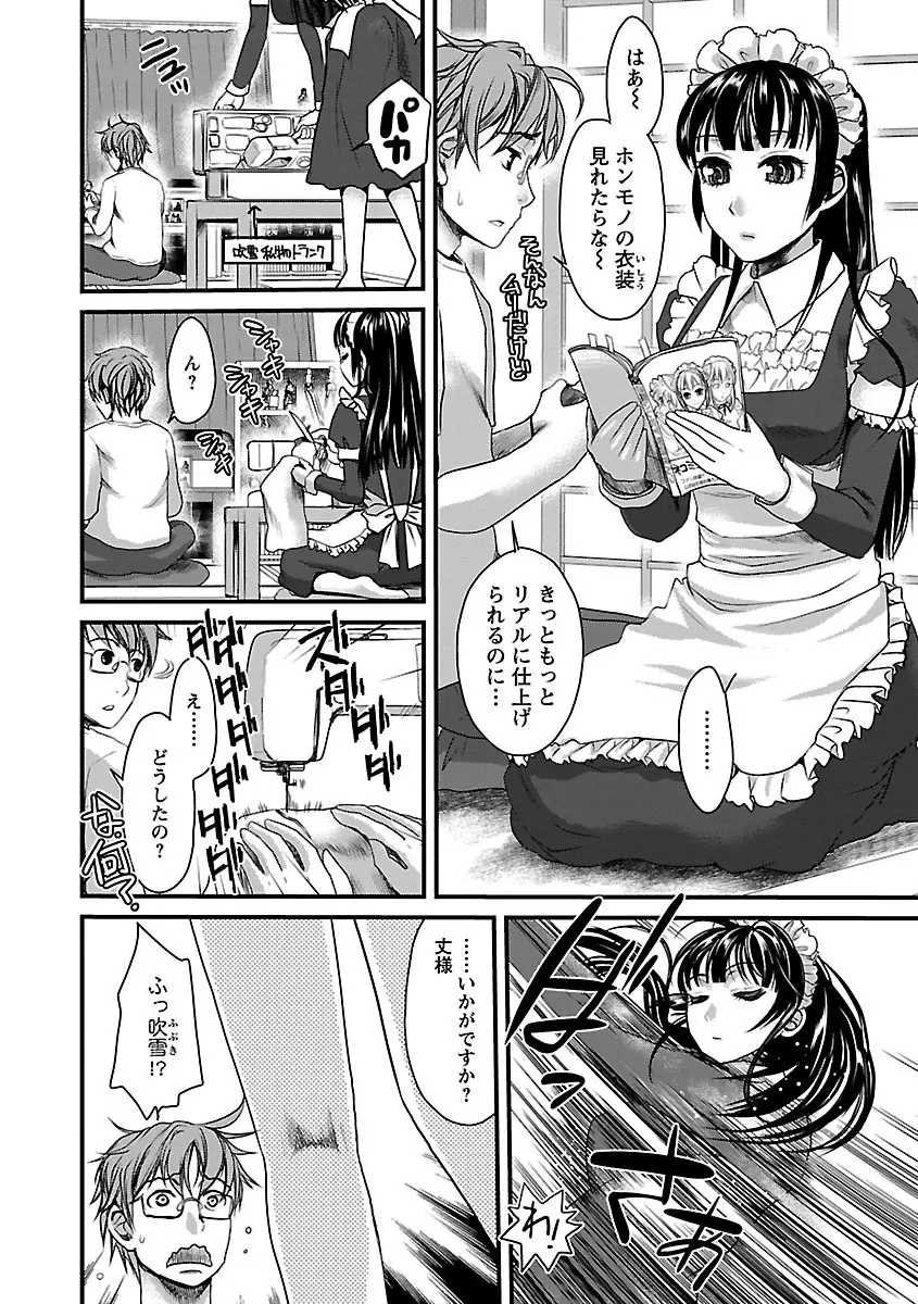 召しませ♡愛玩メイド 62ページ