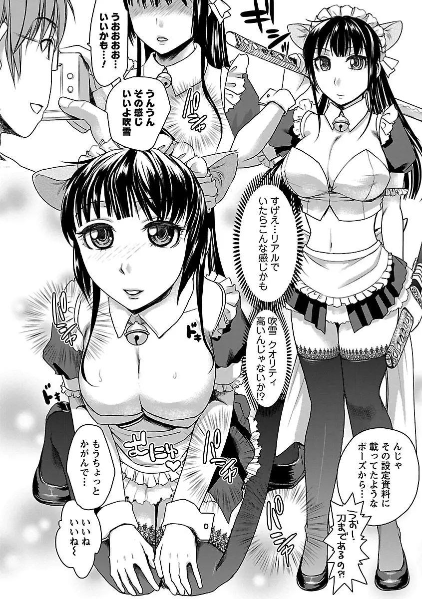 召しませ♡愛玩メイド 64ページ