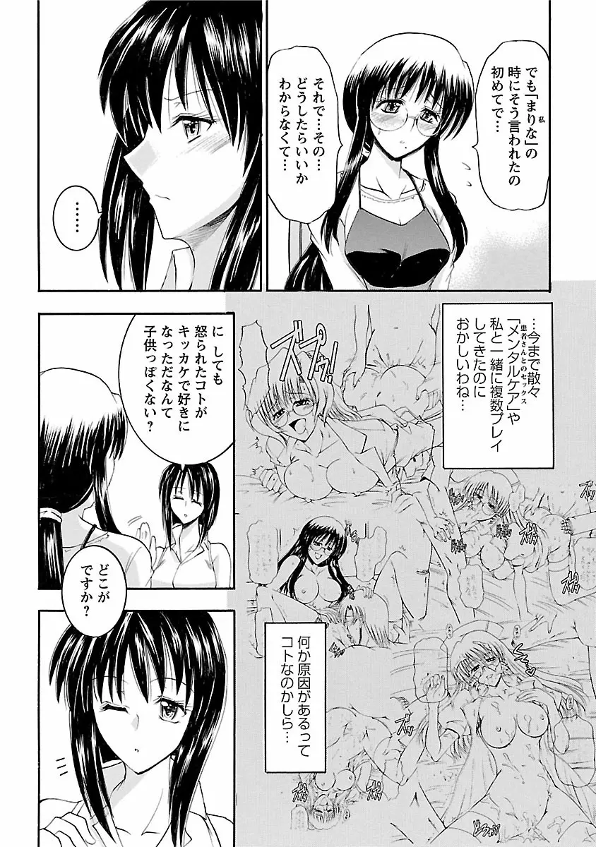 艶・女医？ナース快！ 151ページ