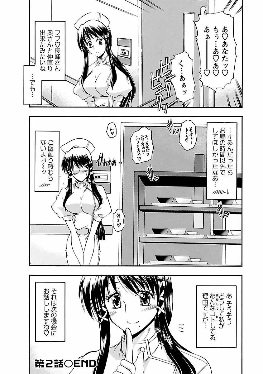 艶・女医？ナース快！ 44ページ