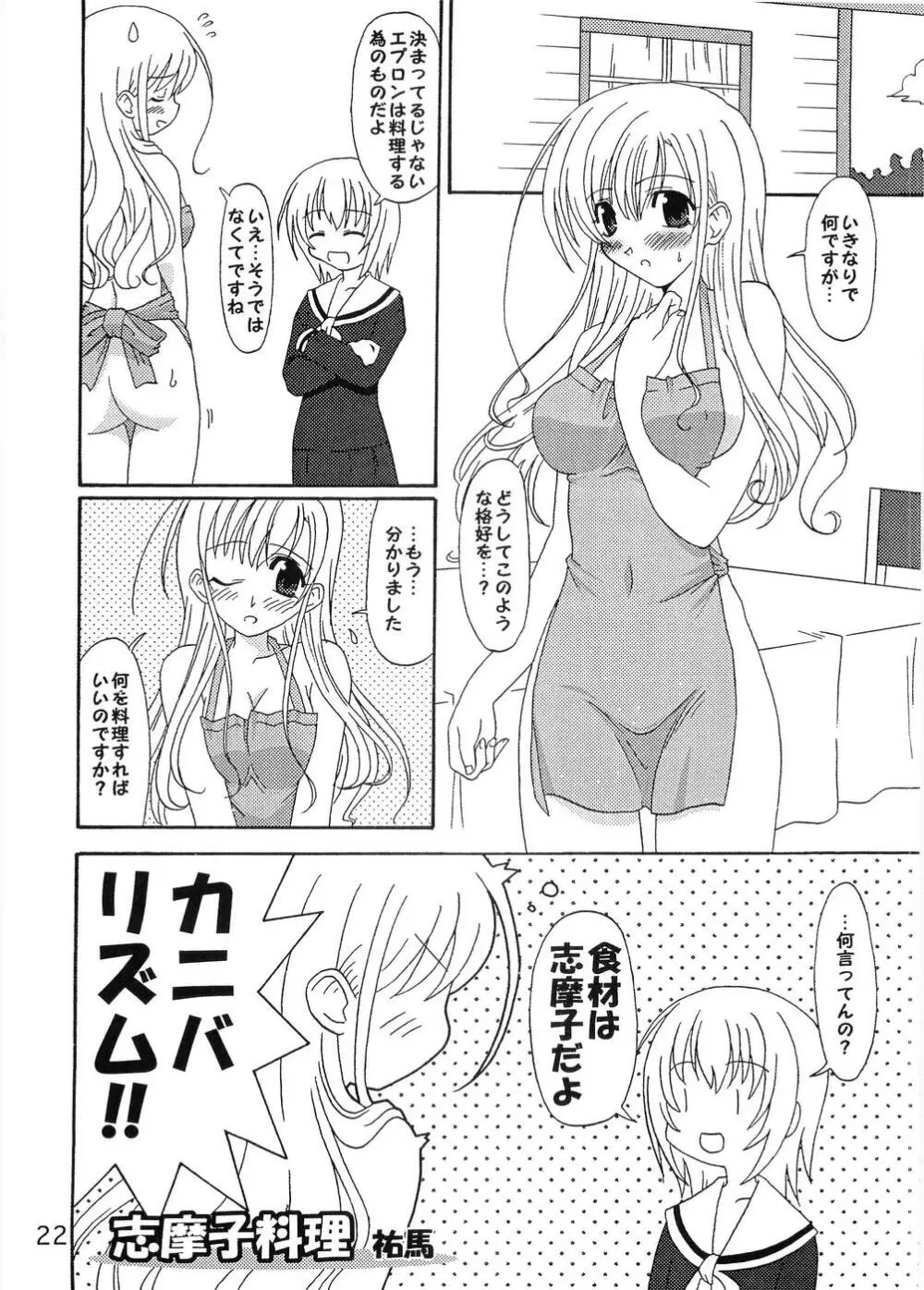 しろばらえろほん 19ページ