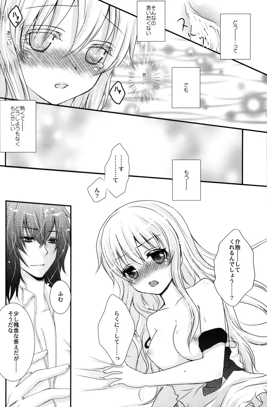 帽子屋×アリス×三月兎の本 17ページ