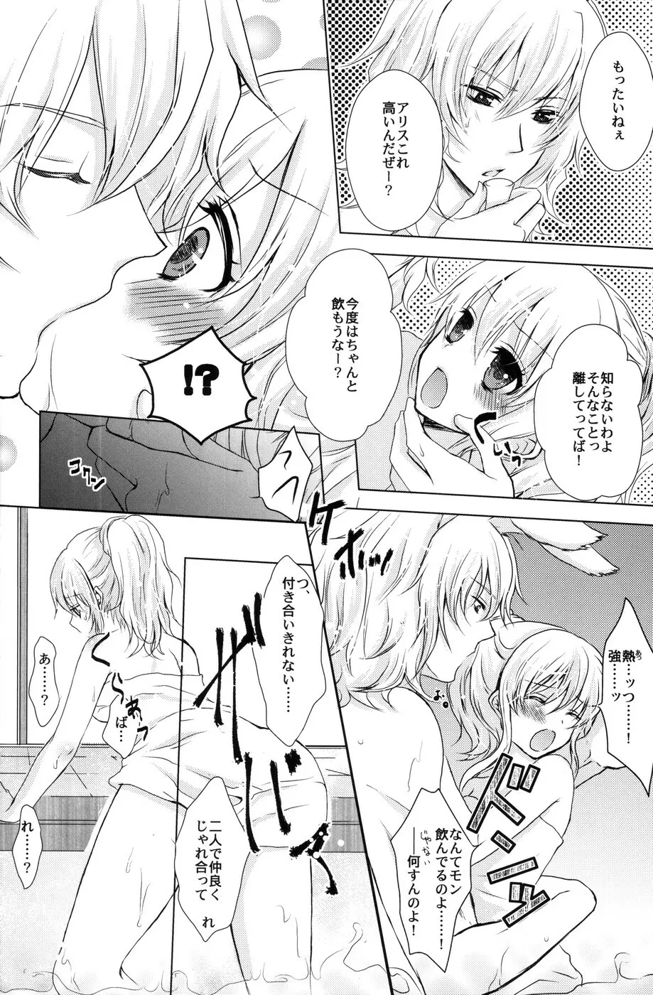 帽子屋×アリス×三月兎の本 5ページ