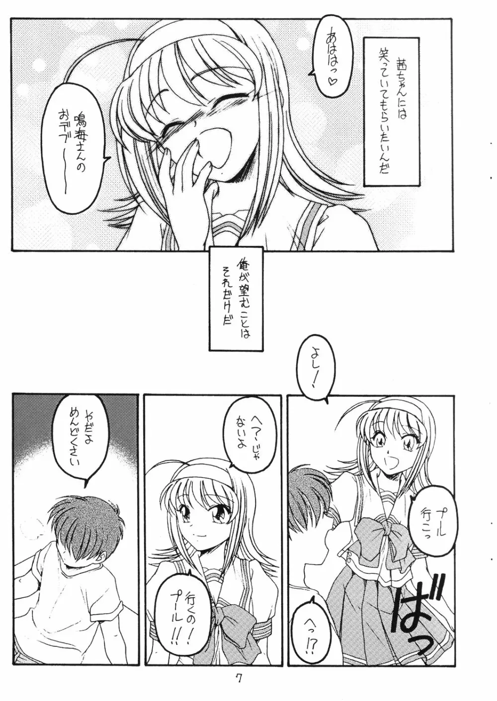 夏の雫 6ページ