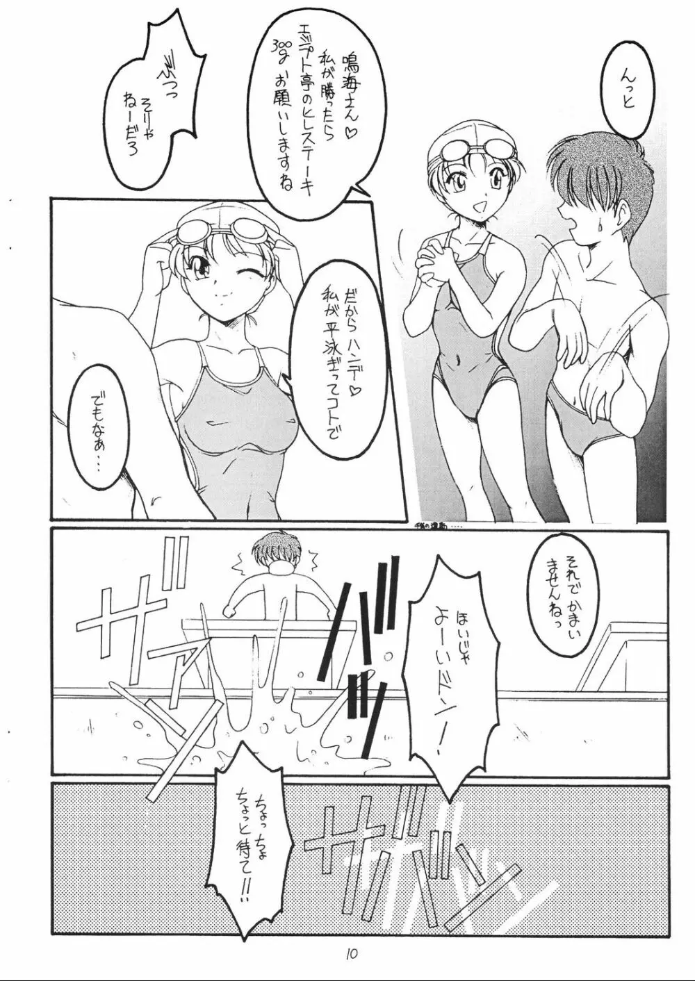 夏の雫 9ページ